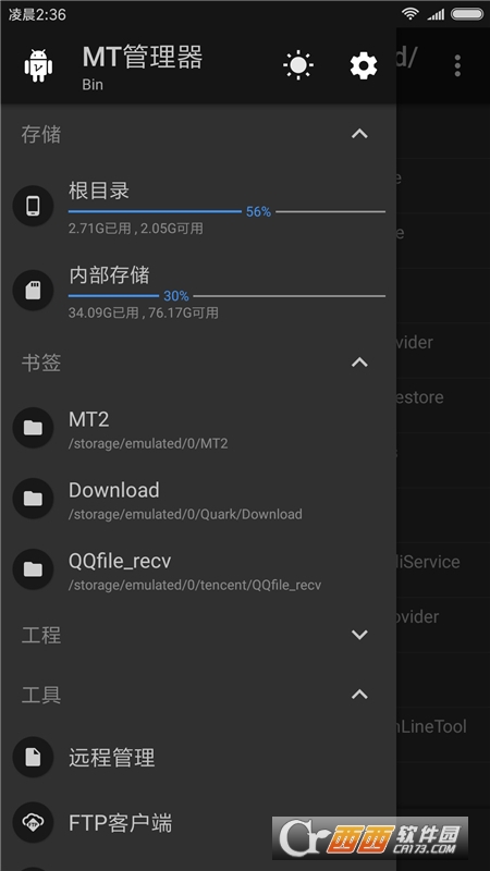 mt管理器安卓版v3.1最新版