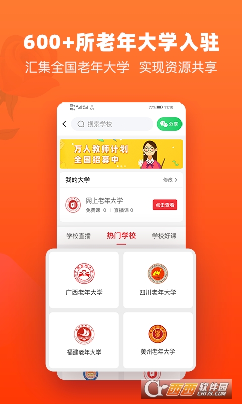 網(wǎng)上老年大學(xué)app最新版本v4.2.0