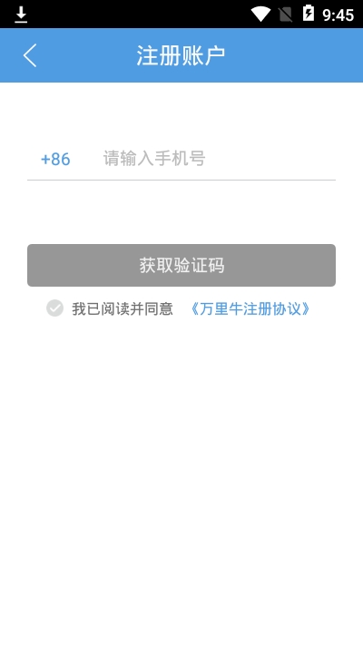 萬里牛ERPapp2.0.7.3