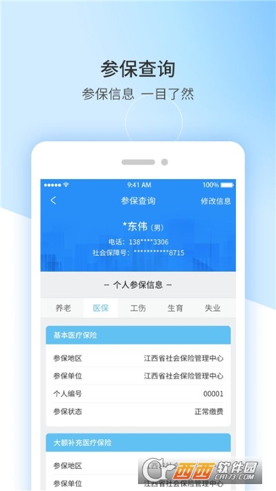 江西人社手機appv1.8.1