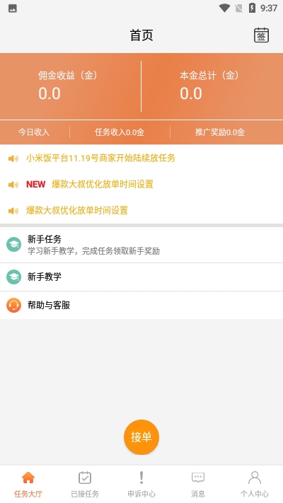 小米飯app1.3