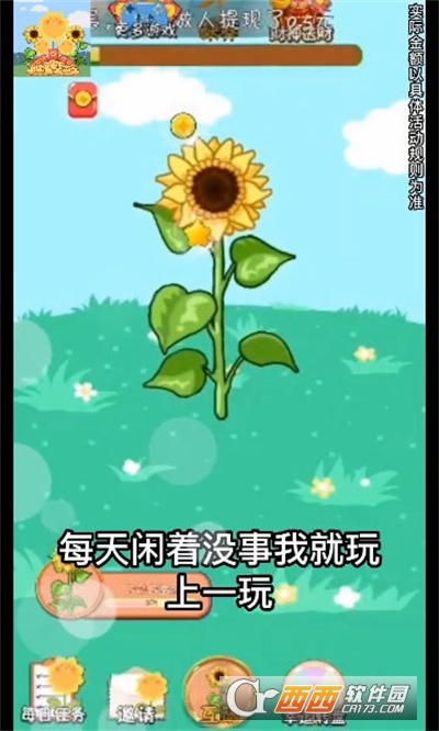 向日葵花園紅包多多v1.0