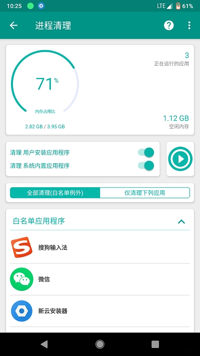 進(jìn)程清理app中文版v1.15.0