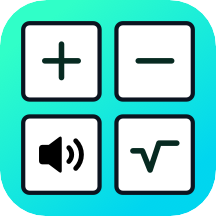 语音人工智能计算器v2.1.2最新版