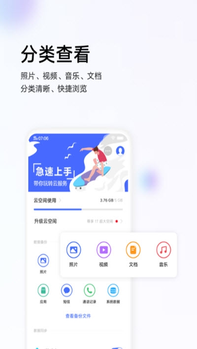 vivo云服務app客戶端v6.5.1.1版