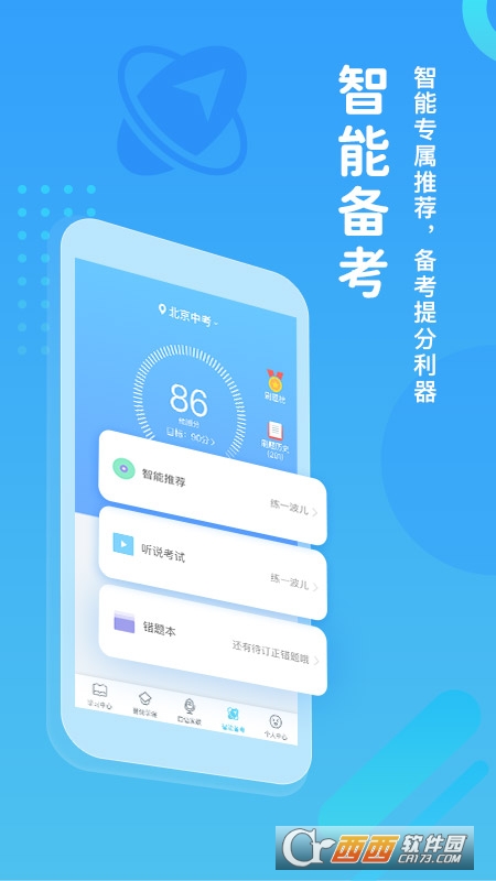 翼課學(xué)生登錄平臺v4.8.4最新版