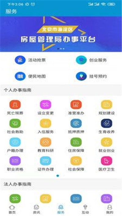 北京海淀空中課堂(掌上海淀)v3.6.8