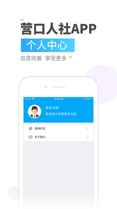 營口人社2020新版app2.9.3.6