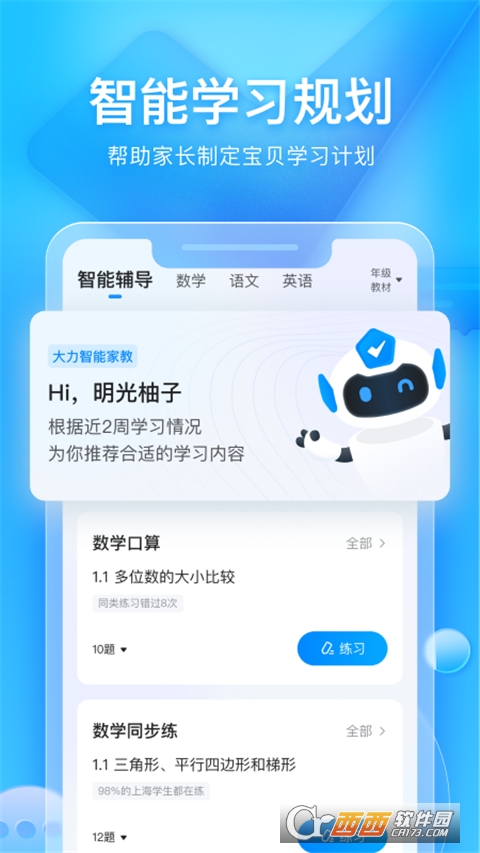 大力AI輔導(dǎo)(大力家長(zhǎng))安卓版6.3.8