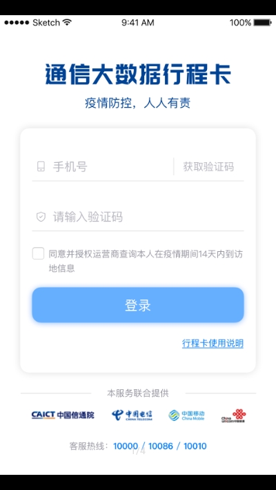 通信行程卡(行程數(shù)據(jù)查詢)v3.2.1