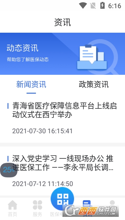 青海醫(yī)保app2.0.18