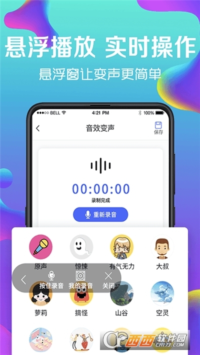 魔音(手機萬能變聲器)v5.27