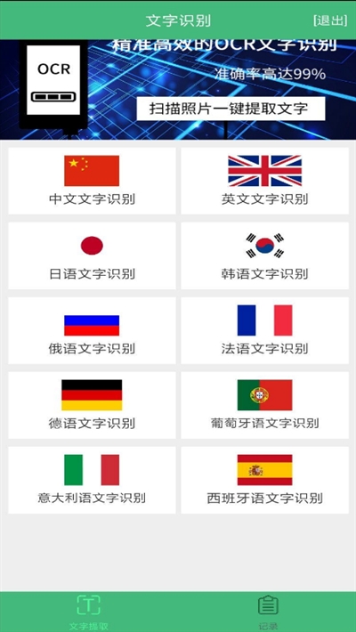 照片轉(zhuǎn)文字識(shí)別提取(無(wú)限次數(shù))v1.3.6