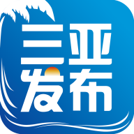 三亞發(fā)布app1.0.7