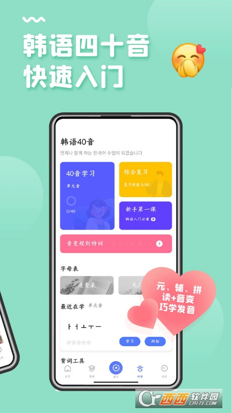 羊駝韓語單詞appv2.5.8