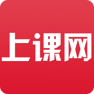 上課網(wǎng)職業(yè)教育培訓(xùn)平臺v4.2.0