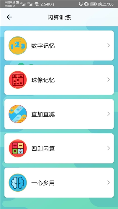 神墨學(xué)堂珠心算訓(xùn)練平臺(tái)v1.3.8