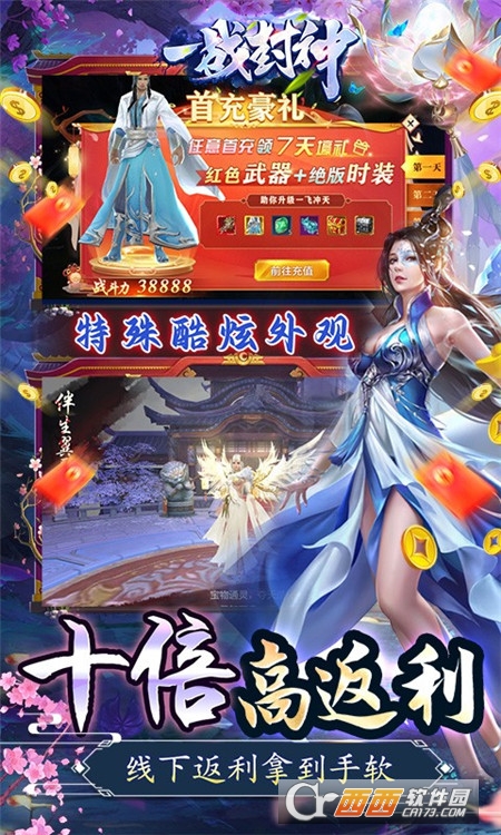 一戰(zhàn)封神10倍高返v1.0