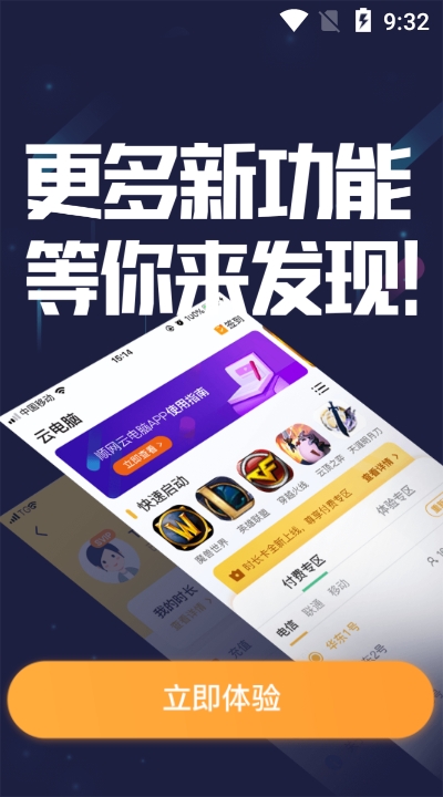 順網(wǎng)云電腦app1.7.3