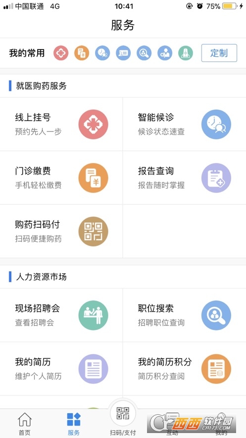 常州人社app最新版1.18.9