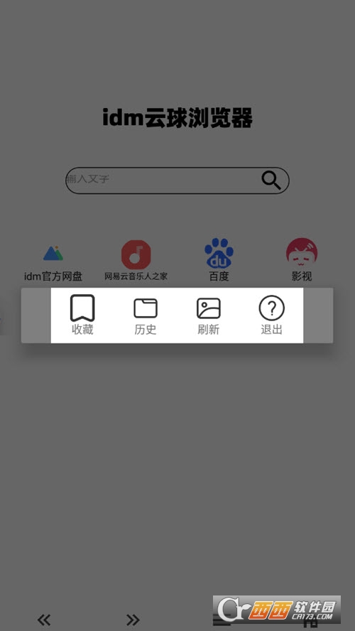 云球?yàn)g覽器app(云瀏覽器)V3.1