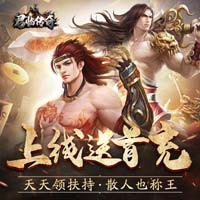 君臨傳奇魂環(huán)爆億充v1.0