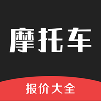 摩托車報(bào)價(jià)大全2023v3.41.24最新版