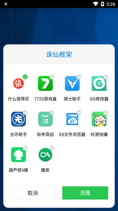 誅仙框架app6.0.1免root版