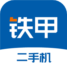 鐵甲二手機appV5.5.2.0版