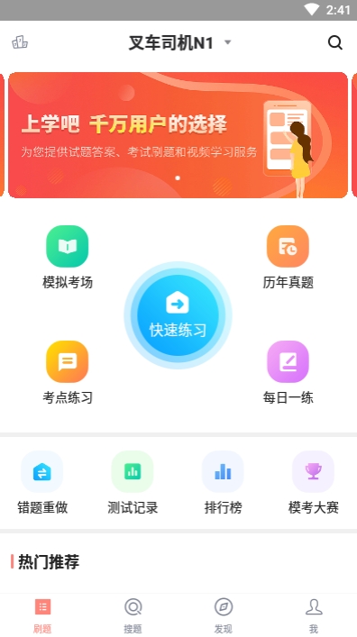 叉車司機(jī)題庫appv3.7.0