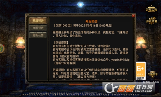 盟重英雄之天影沉默2v1.0.0