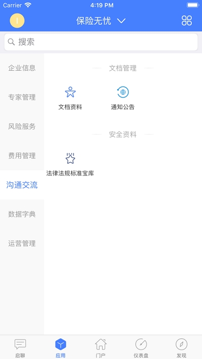 51safety安全無憂app7.7.0