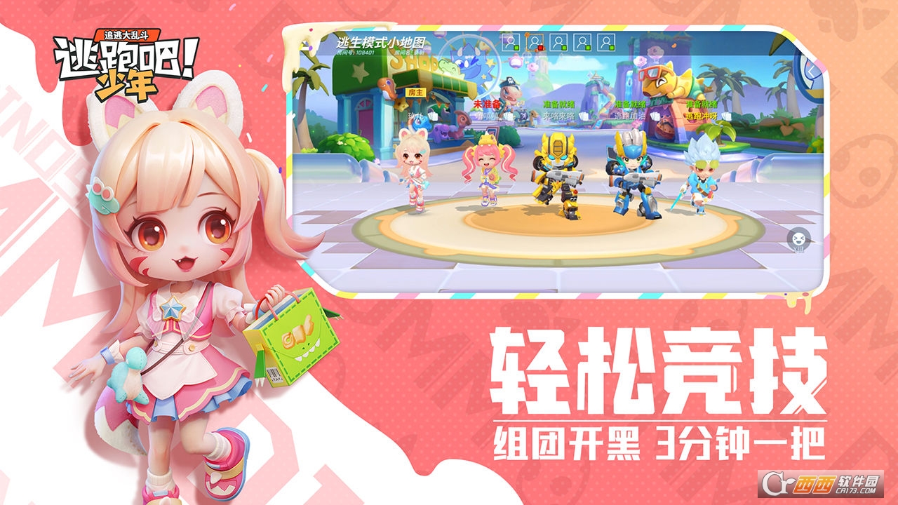 逃跑吧少年神明服免費(fèi)v8.9.1