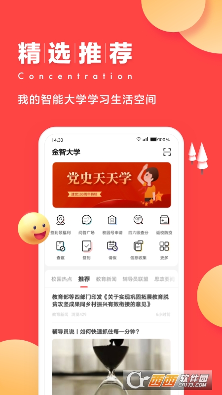 今日校園輔導(dǎo)貓appv9.3.4