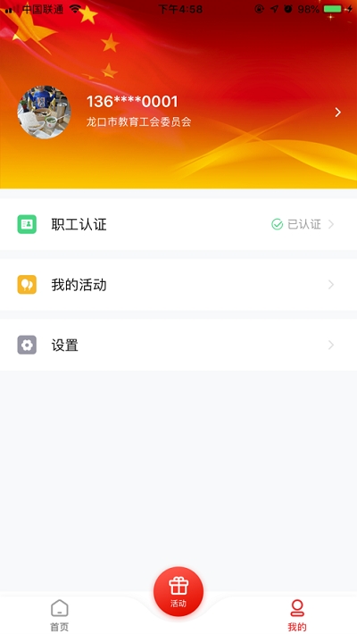 淄博愛工惠app6.1.13