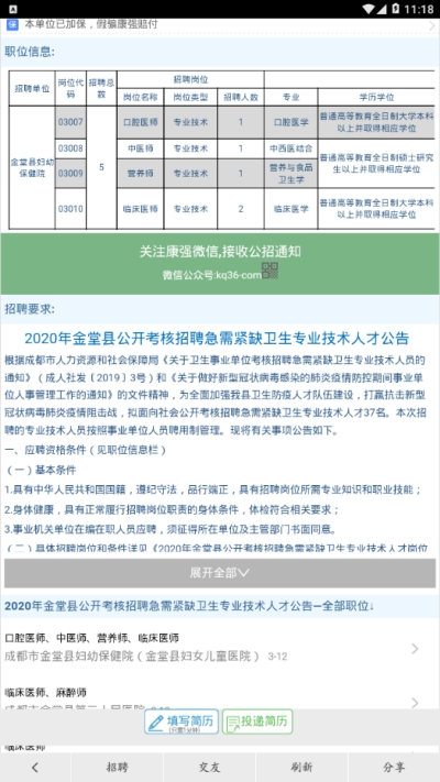 康強(qiáng)醫(yī)療人才網(wǎng)官方版V5.51