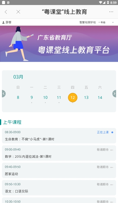 悅廣寧粵課堂appv1.0.4