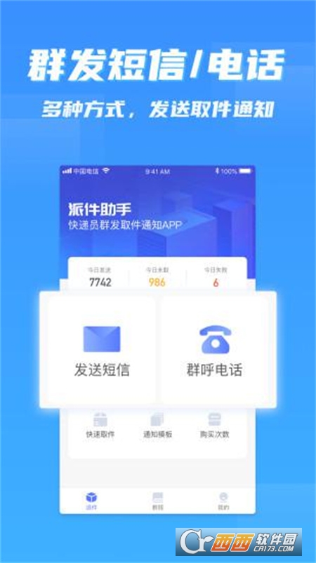 派件助手6.0.6