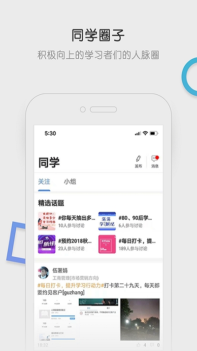 國家開放大學學習網app5.1.07