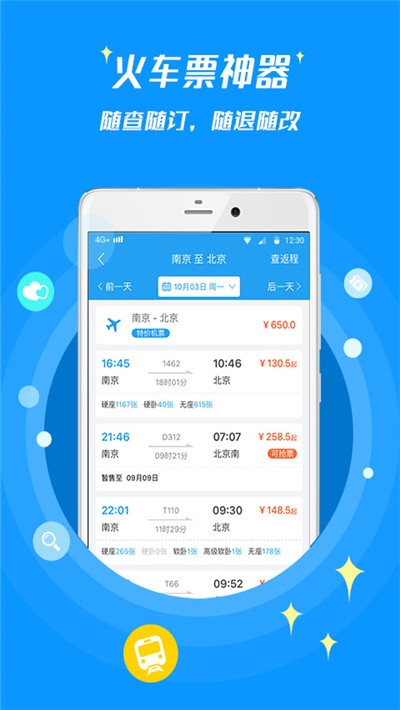 114票務網app8.5.6