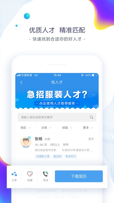 東紡招聘app最新版本2022v6.6.4