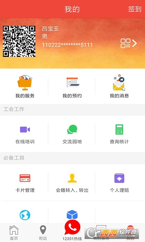 北京工會12351手機app3.9.1