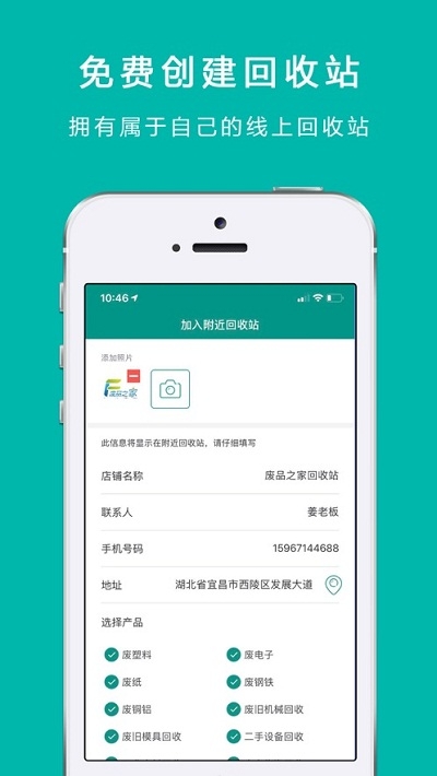 廢品之家app1.0.3