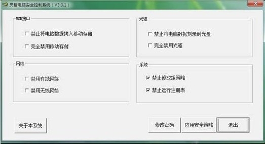 靈智電腦安全控制系統(tǒng)v3.0.1免費(fèi)版