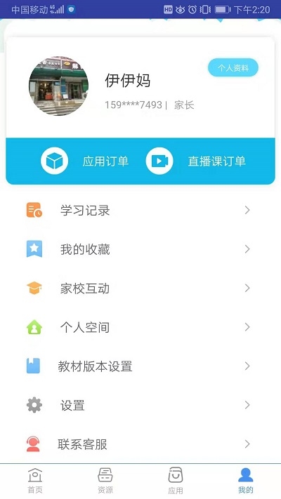 和教育全國版app官方版v3.1.5