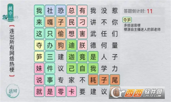 漢字群英會(huì)v1.0