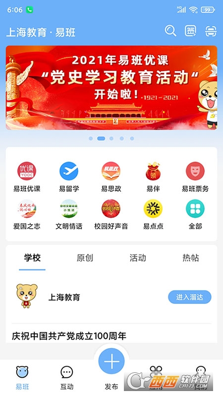 易班優(yōu)課app5.0.16