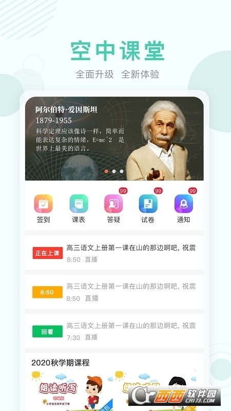 空中課堂在線網(wǎng)課官方平臺(tái)v9.73