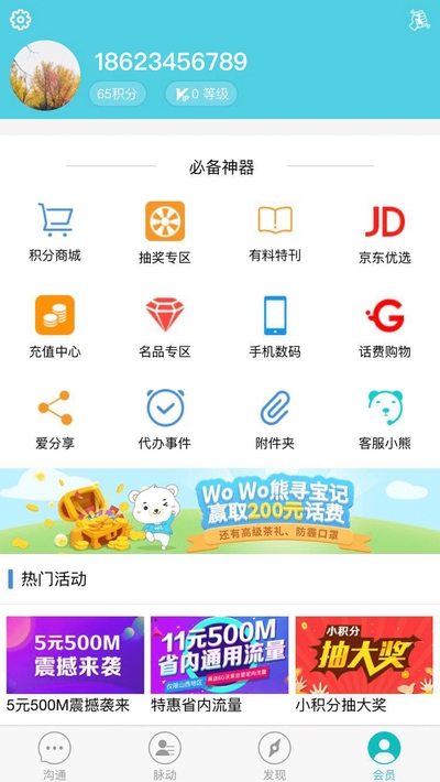 聯(lián)通沃郵箱app8.1.5