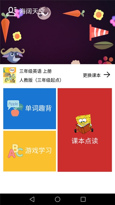 小學(xué)英語課本點(diǎn)讀免費(fèi)軟件v1.8